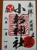 小杉神社(神奈川県)