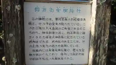 優婆夷宝明神社の歴史