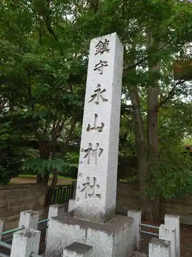 永山神社のその他建物