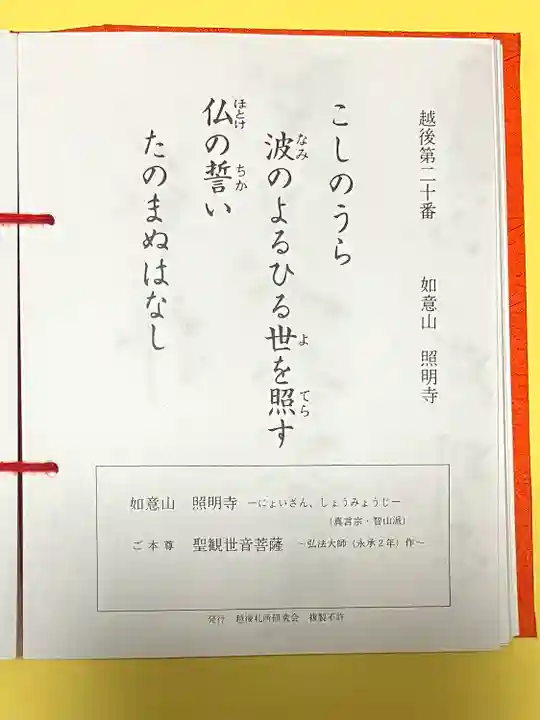 照明寺(新潟県)