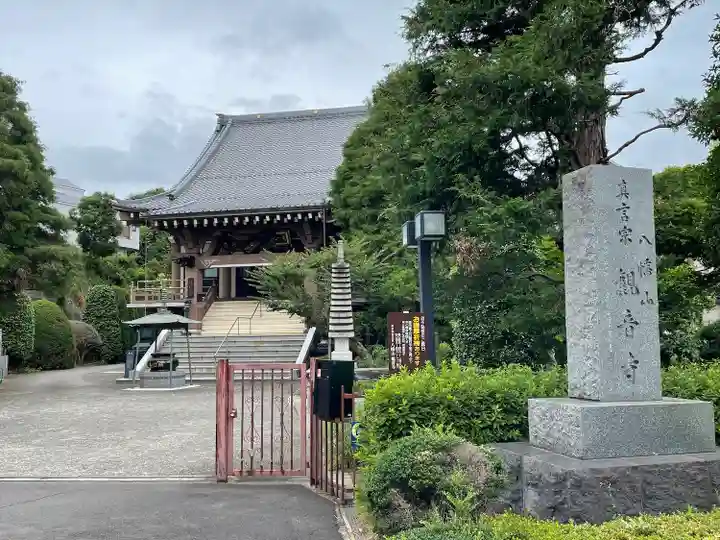 八幡山観音寺(神奈川県)