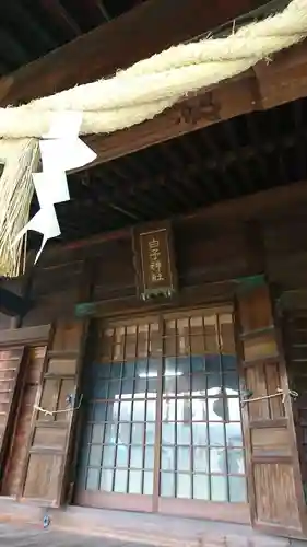 白子神社の本殿・本堂