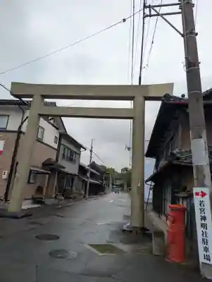 若宮神明社(愛知県)