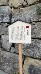 眞田神社(長野県)