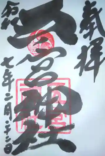 五宮神社(兵庫県)