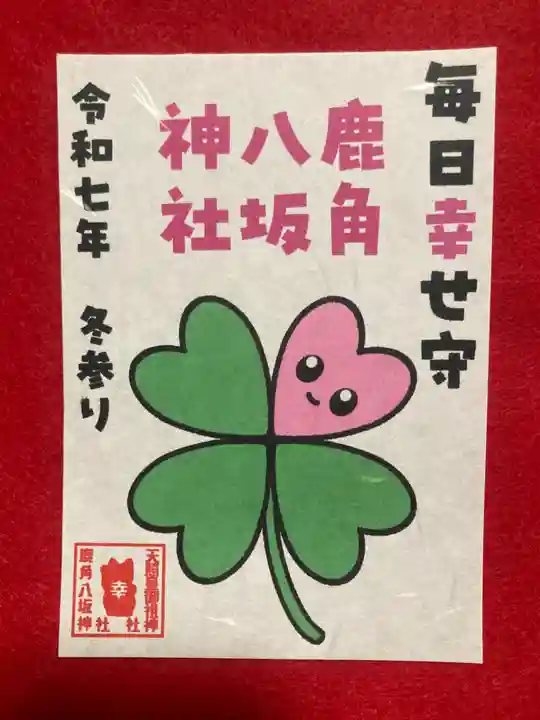 鹿角八坂神社の御朱印