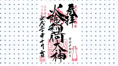 三島神社の御朱印