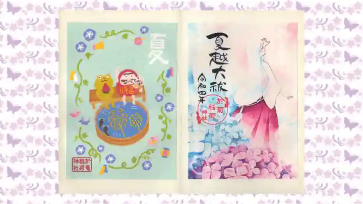 於菊稲荷神社の御朱印