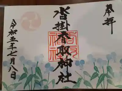 沓掛香取神社の御朱印