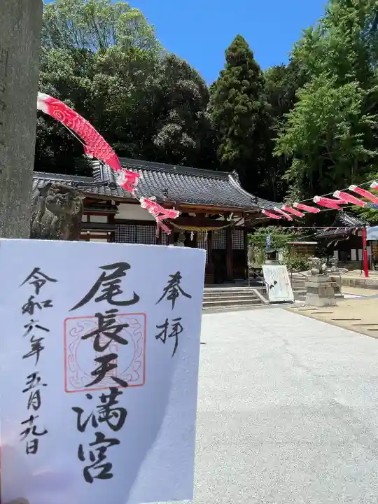 尾長天満宮(広島県)