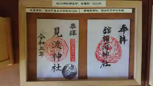 鹿島大神宮の御朱印