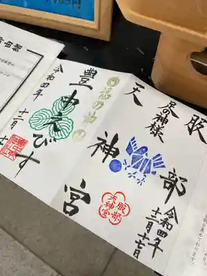 足の神様 服部天神宮(大阪府)