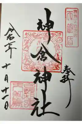 熊野３山　熊野速玉大社摂社