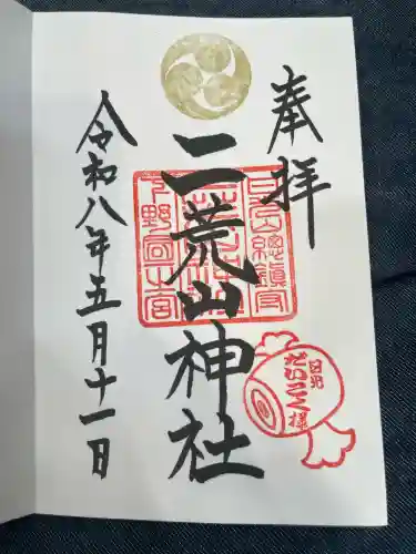 日光二荒山神社の御朱印