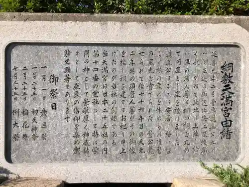 綱敷天満宮の歴史