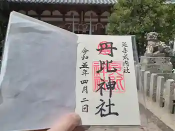 丹比神社の御朱印 2023年04月