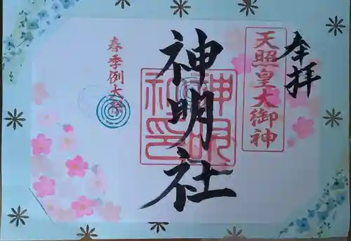 川崎神明社(宮城県)