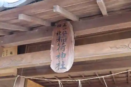 稲荷神社の本殿