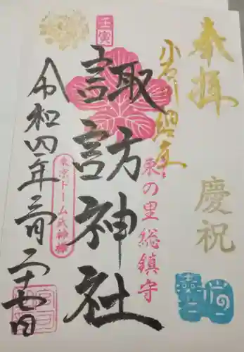 諏訪神社(東京都)