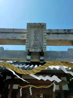 蛭子神社(奈良県)