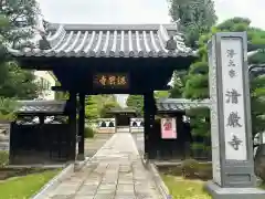 清巌寺(栃木県)