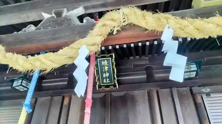焼津神社(静岡県)