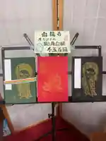 宗龍寺の御朱印帳