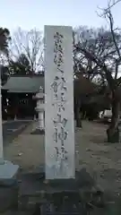 秋葉山神社の建物その他