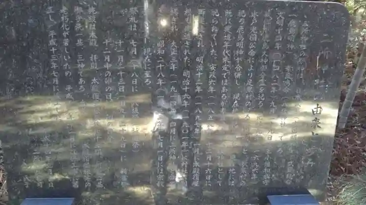 二所神社の歴史