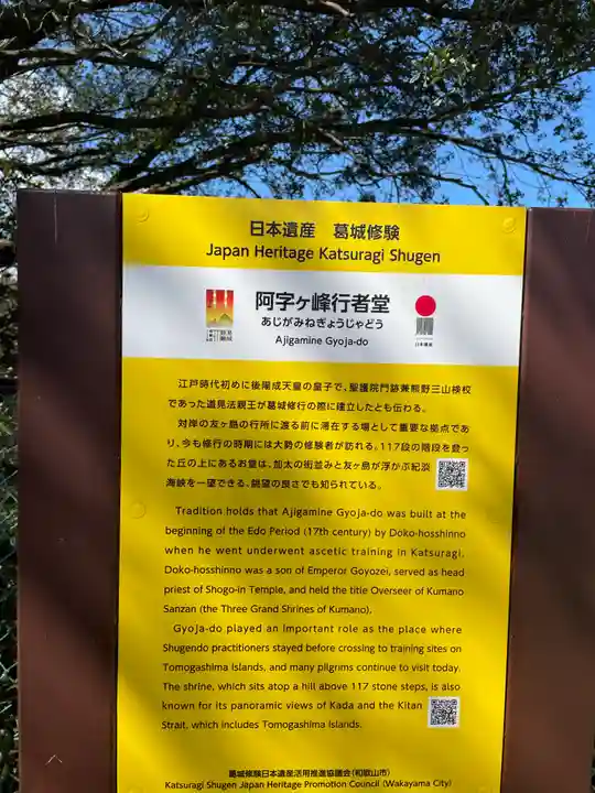 阿字ケ峰行者堂(和歌山県)