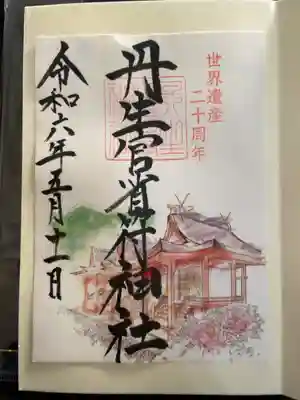 世界遺産二十周年