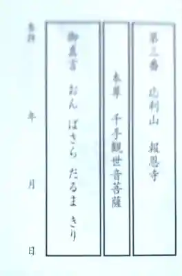 報恩寺(大分県)