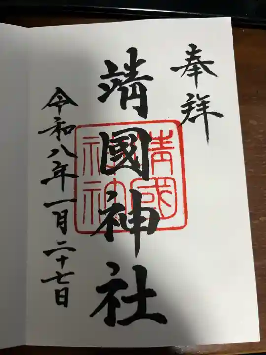 靖國神社の{uncategorized: "未分類", other: "その他", undefined: "問題あり", building: "その他建物", grave: "お墓", sacred_gate: "鳥居", guardian: "狛犬", statue: "像", buddha: "仏像", history: "歴史", nature: "自然", garden: "庭園", animal: "動物", pagoda: "塔", temizu: "手水舎", mountain_gate: "山門・神門", sanctuary: "本殿・本堂", subordinate: "末社・摂社", art: "芸術", scenery: "景色", jizo: "地蔵", ema: "絵馬", goshuin: "御朱印", omikuji: "おみくじ", items: "授与品その他", amulet: "お守り", goshuincho: "御朱印帳", eats: "食事", festival: "お祭り", votive_dance: "神楽", shichigosan: "七五三参", wedding: "結婚式", experience: "体験その他", initially: "初詣", around: "周辺", anti_infection: "感染症対策"}