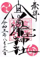 高靇神社の御朱印