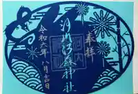 河内阿蘇神社(熊本県)