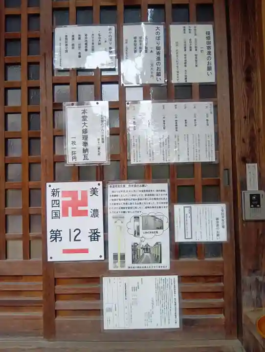 長久山 正覚院(岐阜県)