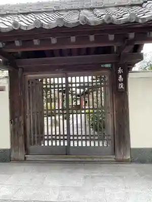 永寿院(福岡県)