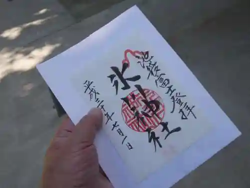 池袋氷川神社の御朱印