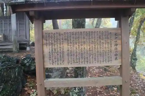 木戸口神社の歴史