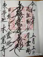 本覚寺(神奈川県)