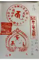 龍頭寺の御朱印