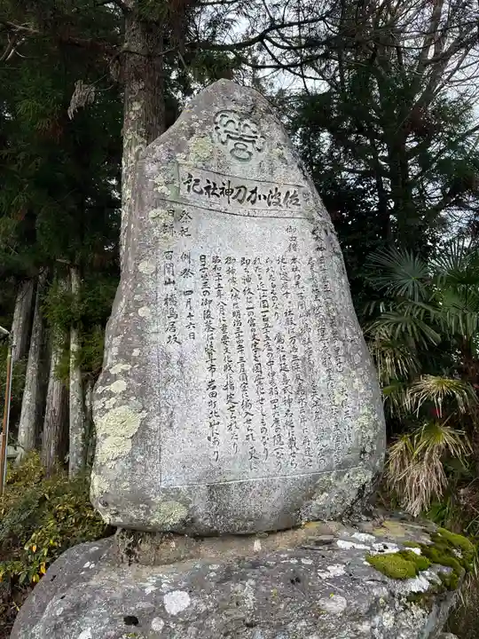佐波加刀神社(滋賀県)