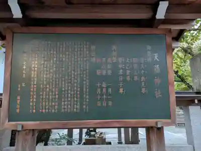 天孫神社(滋賀県)