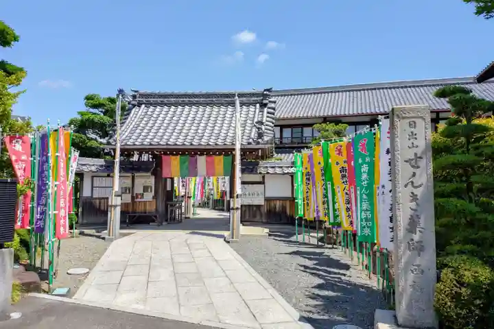せんき薬師(西福院)の山門・神門
