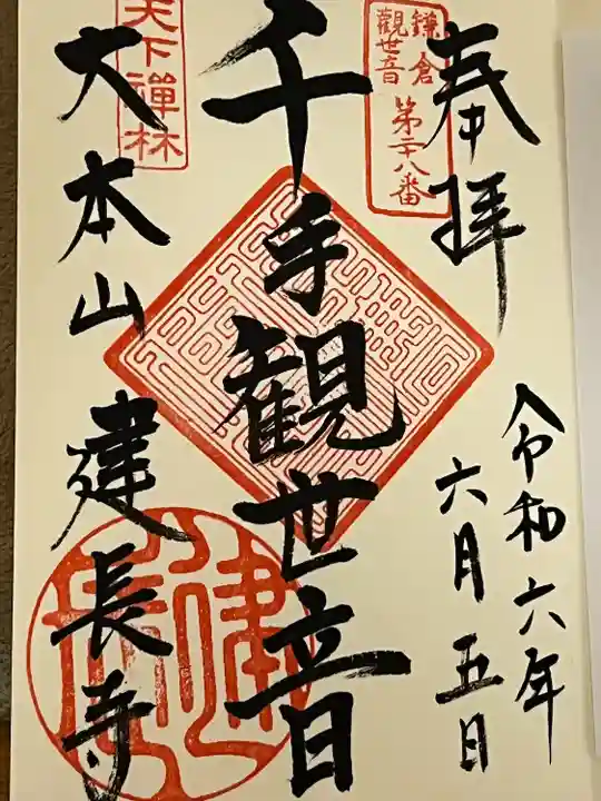 建長寺(神奈川県)