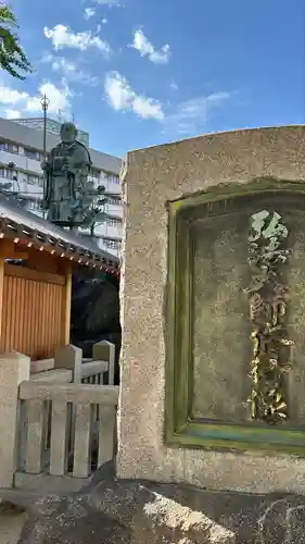 四天王寺(大阪府)