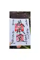 平等院の御朱印