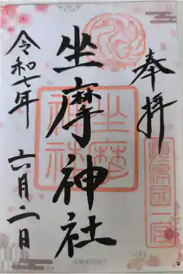 OsakaMetroで行く六十六花御朱印巡り