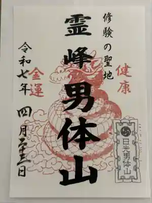 日光二荒山神社中宮祠(栃木県)