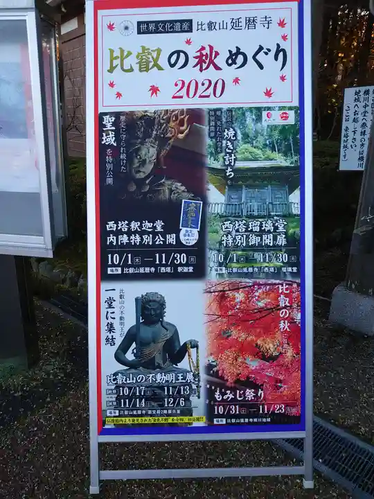 比叡山延暦寺のその他建物